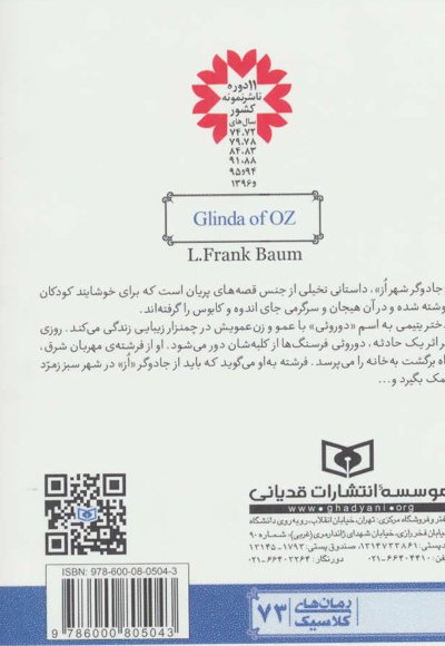 گلیندای مهربان